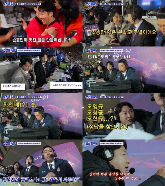 /사진=TV조선 '조선체육회'