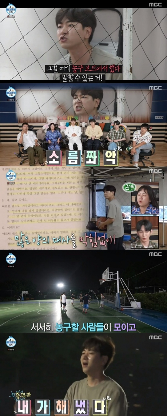 /사진='나 혼자 산다' 화면 캡처