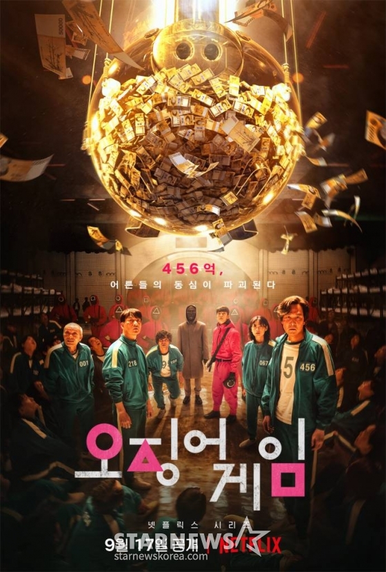 /사진=넷플릭스 '오징어 게임'