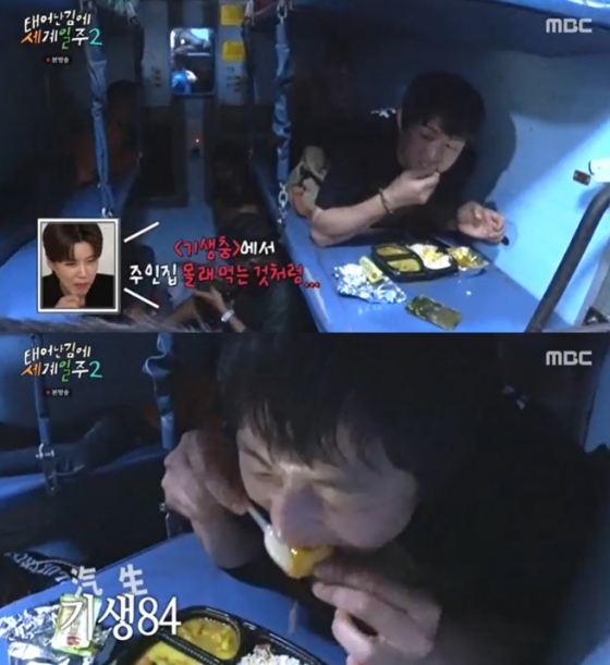 /사진=MBC '태어난 김에 세계일주2' 방송 캡처