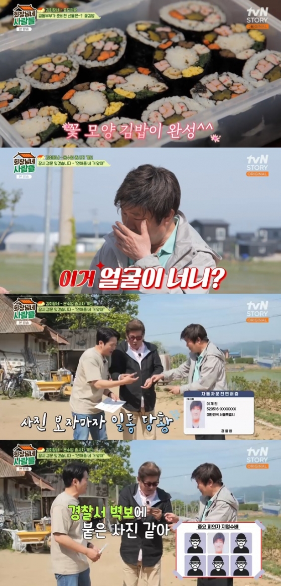 /사진='회장님네 사람들' 화면 캡처
