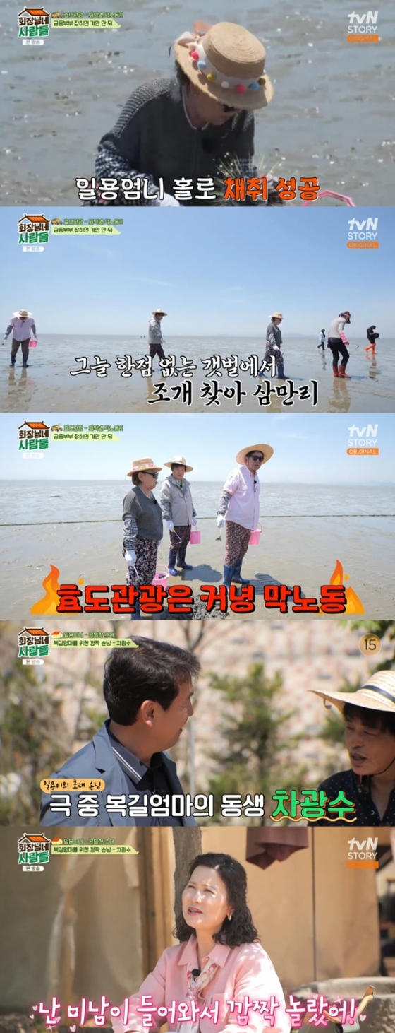 /사진='회장님네 사람들' 화면 캡처