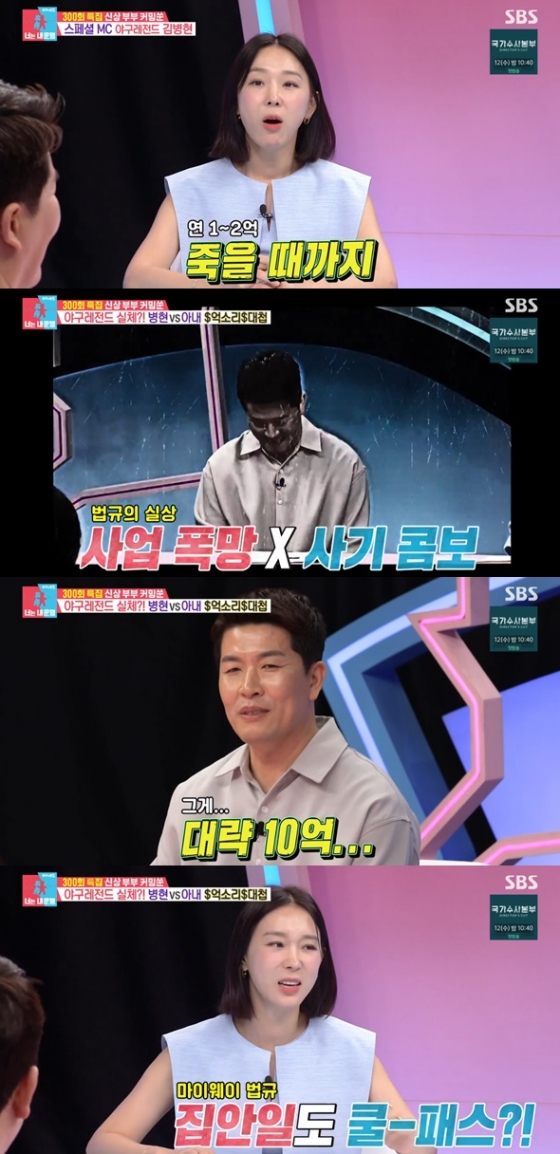 /사진='동상이몽2-너는 내 운명' 화면 캡처