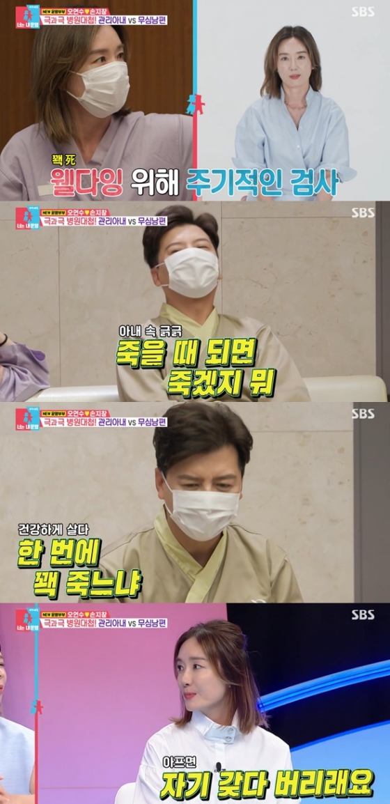 /사진='동상이몽2-너는 내 운명' 화면 캡처
