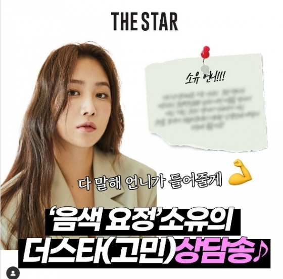 /사진=소유 인스타그램