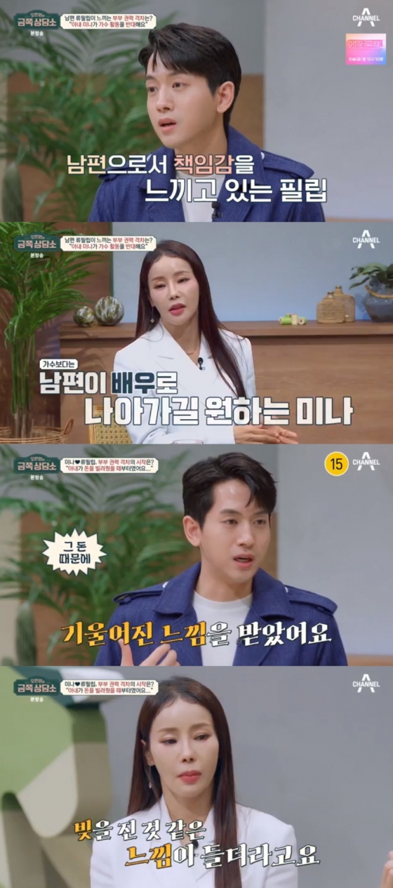 미나 류필립 / 사진=채널A 오은영의 금쪽 상담소