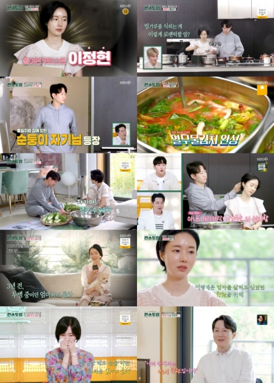 /사진=KBS 2TV '편스토랑' 방송 캡처