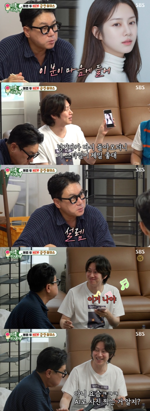 /사진='미운우리새끼' 방송화면 캡쳐