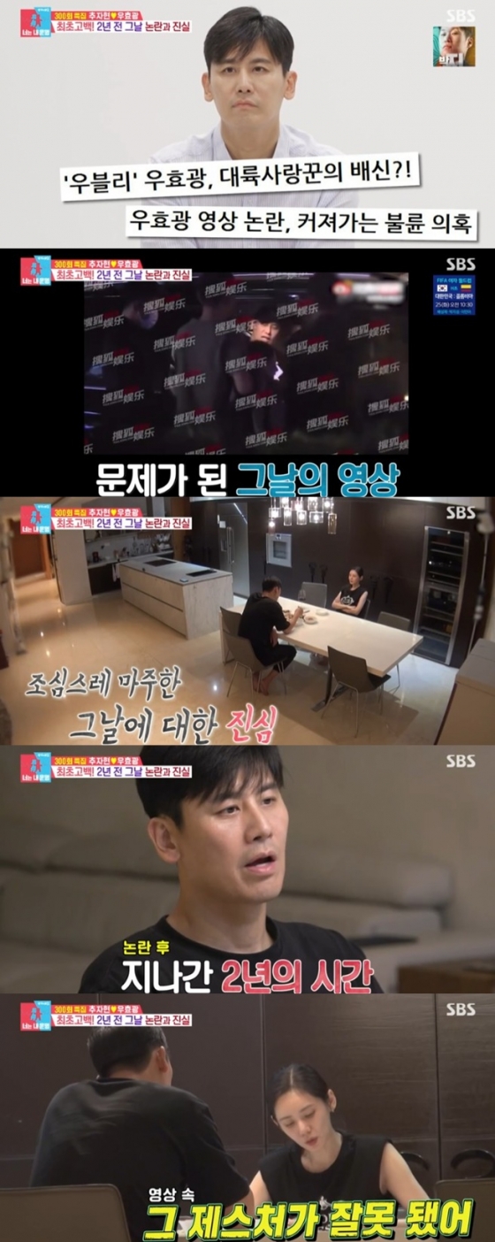 /사진='동상이몽2-너는 내 운명' 화면 캡처