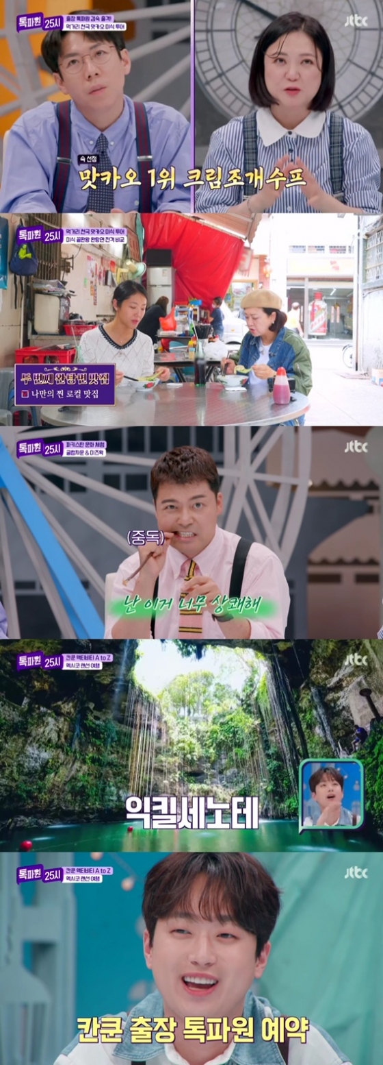 /사진='톡파원 25시'