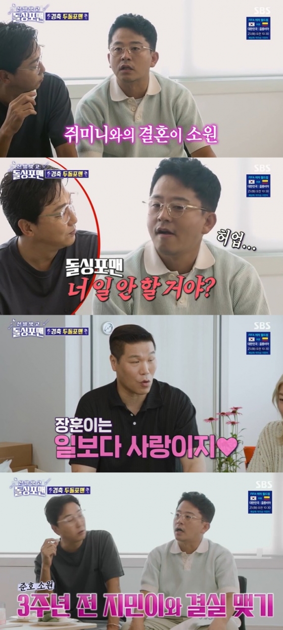 /사진='신발 벗고 돌싱포맨' 방송 화면