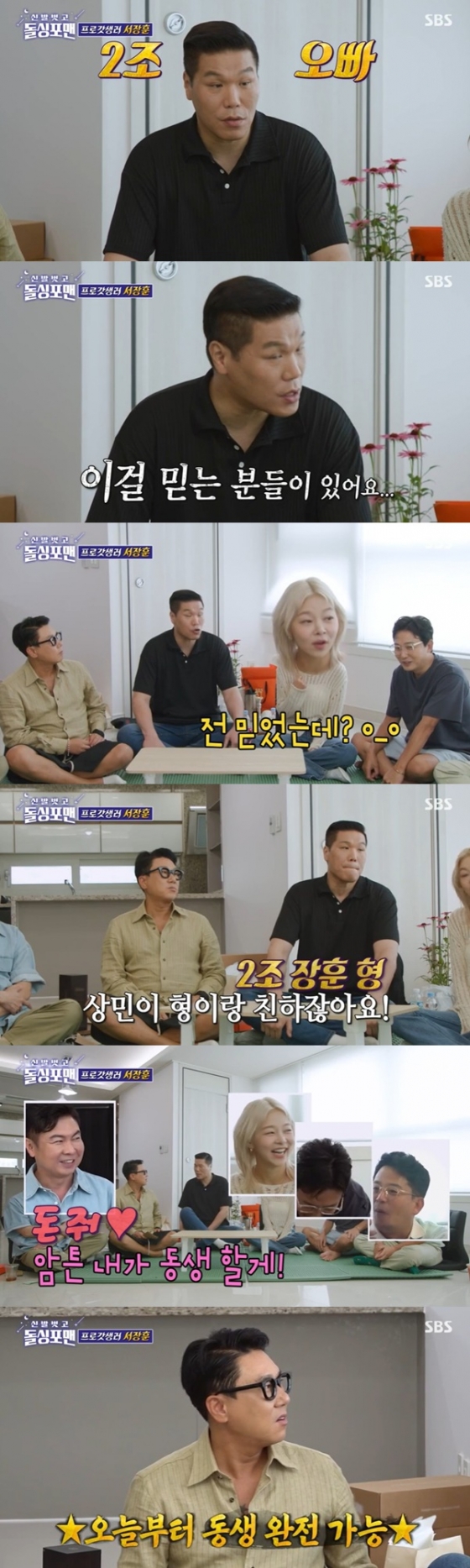 /사진='신발 벗고 돌싱포맨' 방송 화면