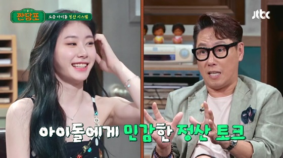/사진=JTBC 방송화면