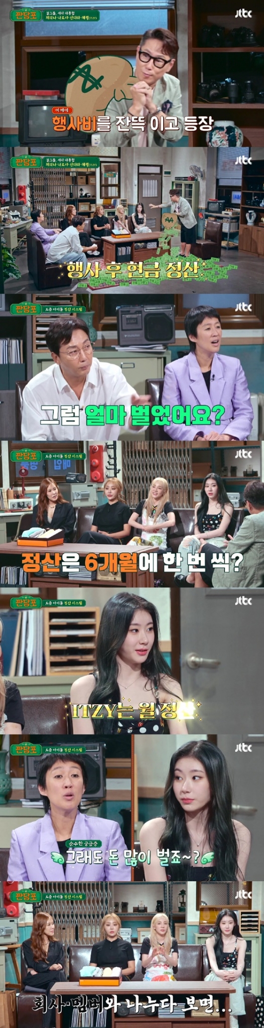 /사진=JTBC 방송화면