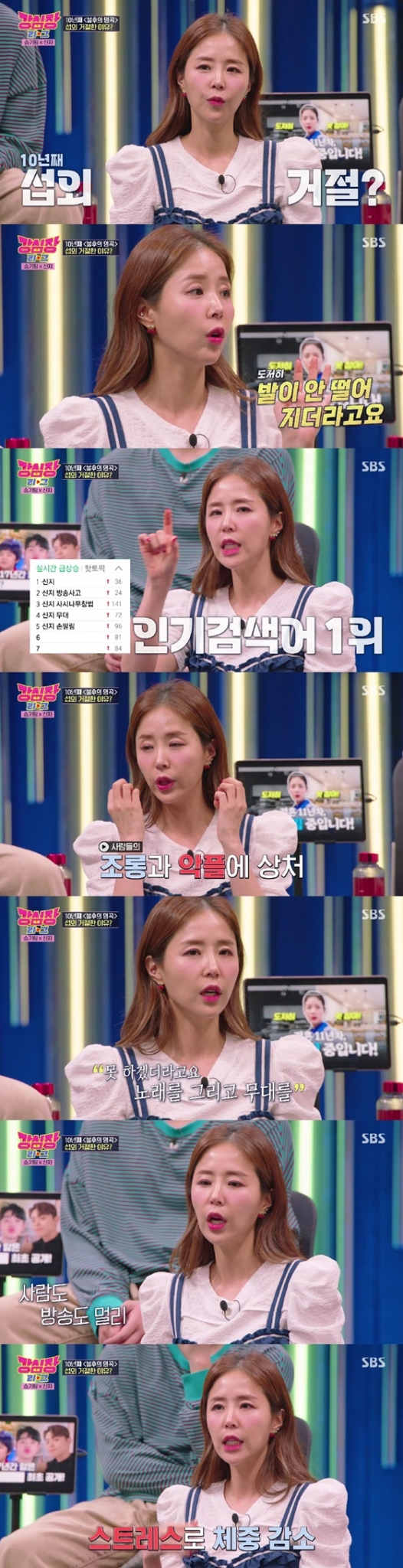 /사진=SBS 방송화면