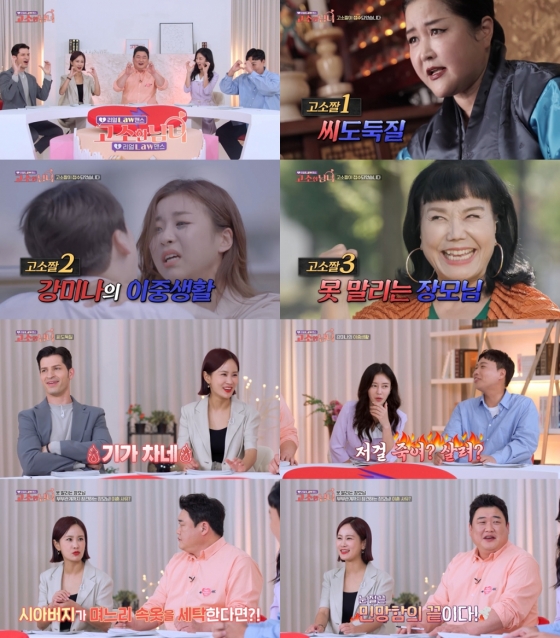 /사진=SBS플러스, ENA '고소한 남녀'
