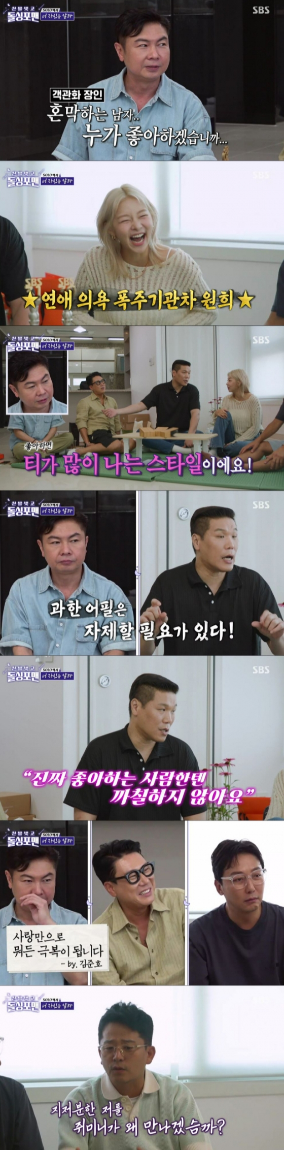 /사진='신발 벗고 돌싱포맨' 방송 화면