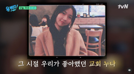 /사진=tvN '유퀴즈 온더 블럭'