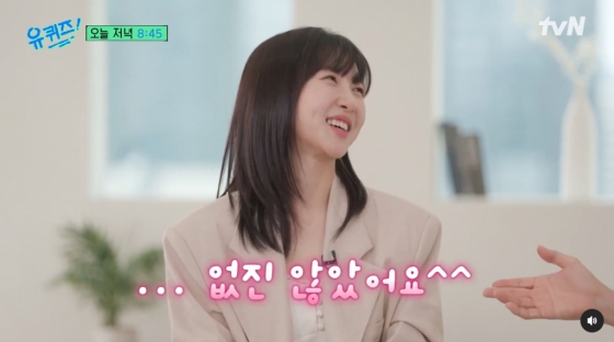 /사진=tvN '유퀴즈 온더 블럭'