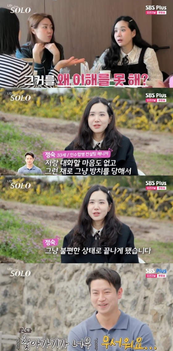 /사진='나는 솔로' 화면 캡처