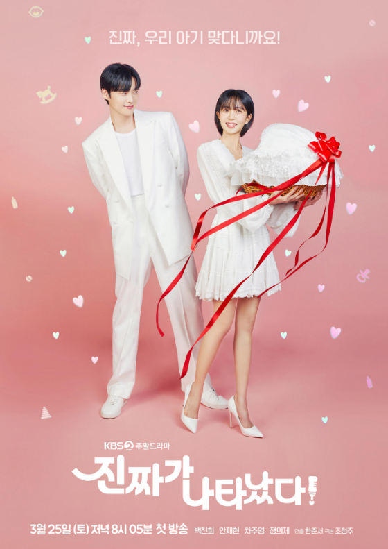 KBS 2TV 주말드라마 '진짜가 나타났다'./사진=빅토리콘텐츠