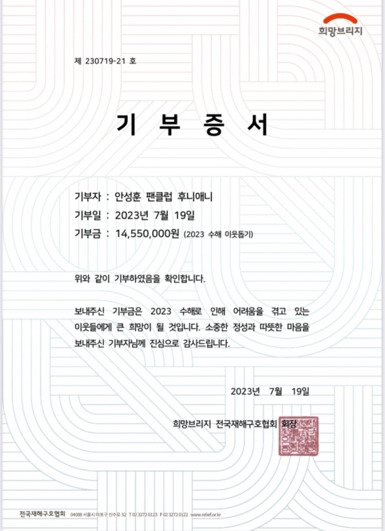 /사진제공=희망브리지 전국재해구호협회