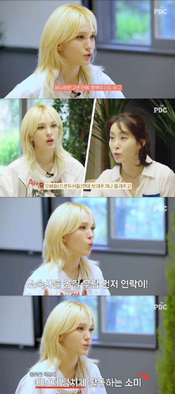 전소미 / 사진=유튜브 채널 PDC