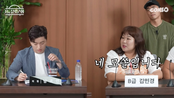 /사진='B급청문회'