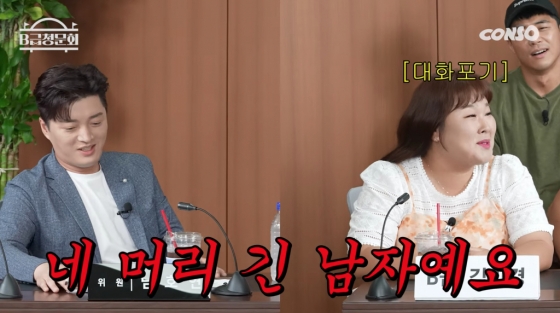 /사진='B급청문회'