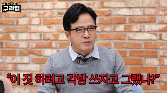 /사진=유튜브 '구라철'