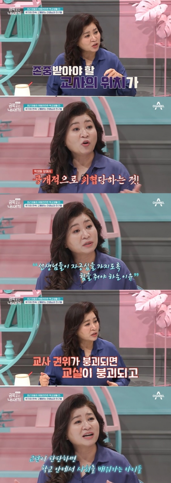 /사진='금쪽같은 내 새끼' 방송 화면