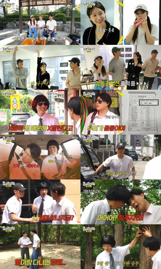 /사진=MBC '놀면 뭐하니' 방송 캡처
