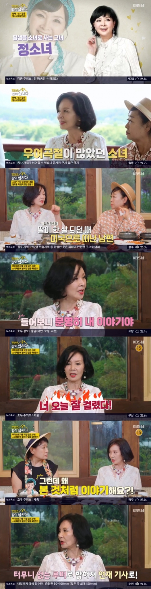 KBS 1TV '박원숙의 같이 삽시다'에 출연한 정소녀./사진=KBS 1TV '박원숙의 같이 삽시다' 방송 화면 캡처