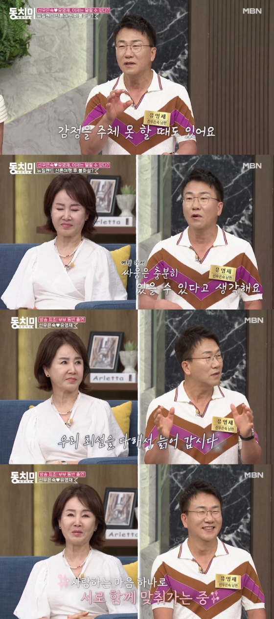 사진=MBN 속풀이쇼 동치미
