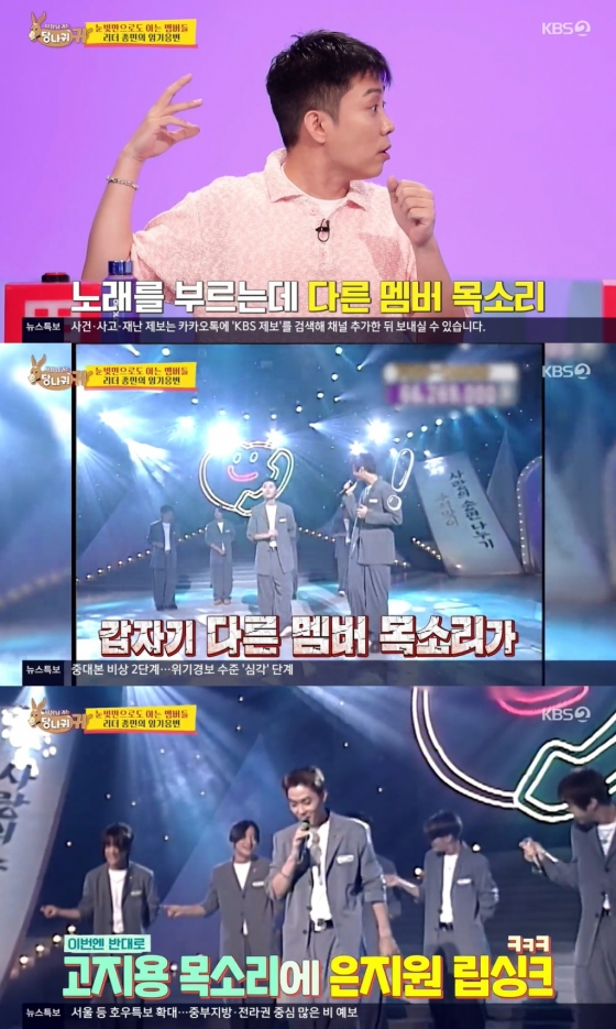 /사진=KBS 2TV '사장님 귀는 당나귀 귀' 방송 캡처