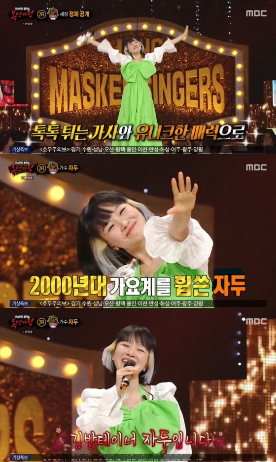 /사진=MBC '복면가왕' 방송 캡처