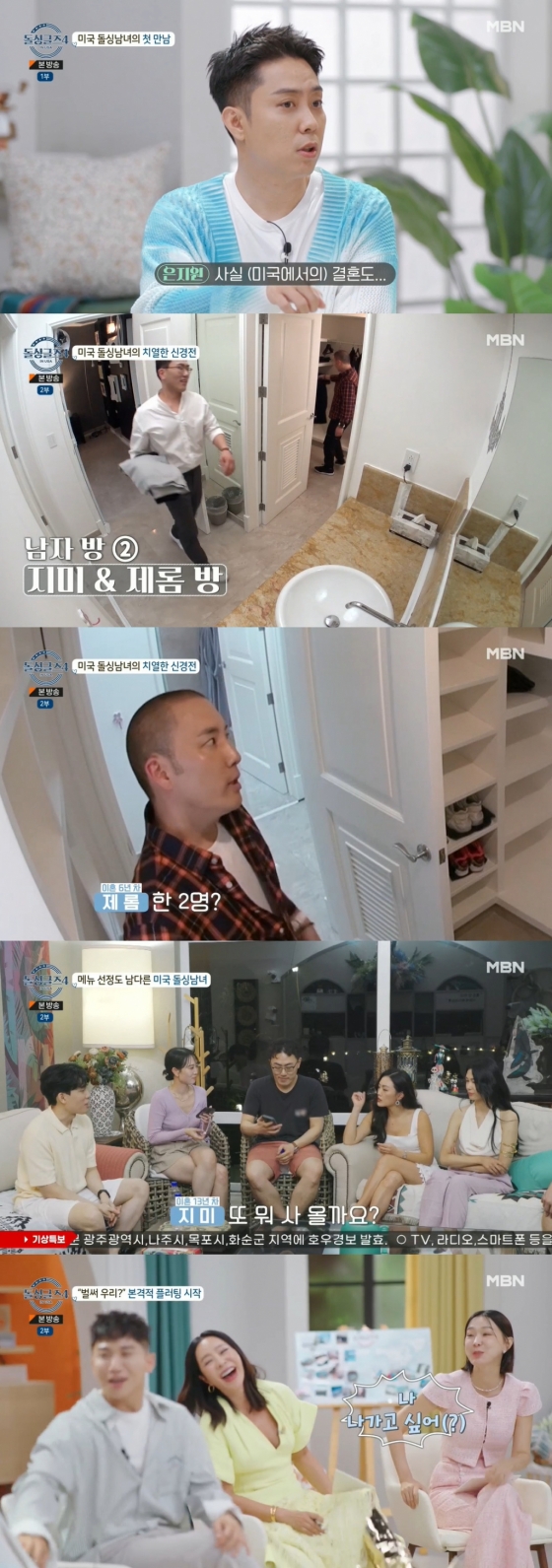 /사진=MBN '돌싱글즈4' 방송 캡처