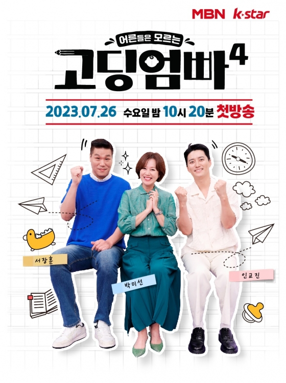 /사진=MBN