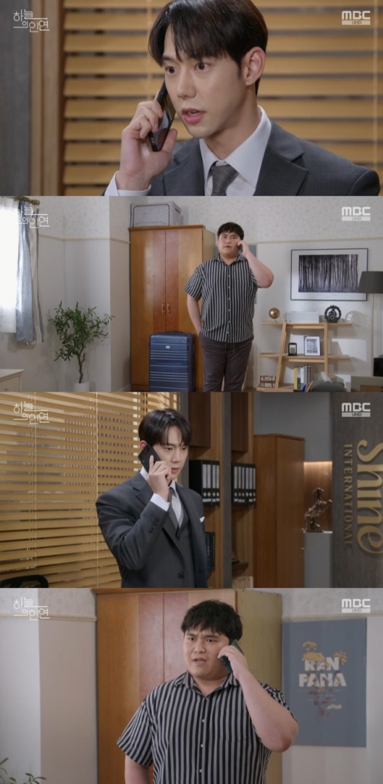 /사진='하늘의 인연' 화면 캡처