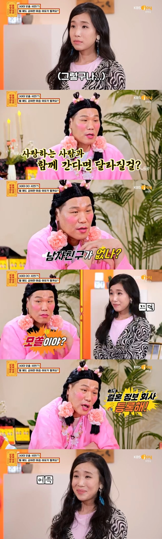 KBS Joy '무엇이든 물어보살'./사진=KBS Joy '무엇이든 물어보살' 방송 화면 캡처
