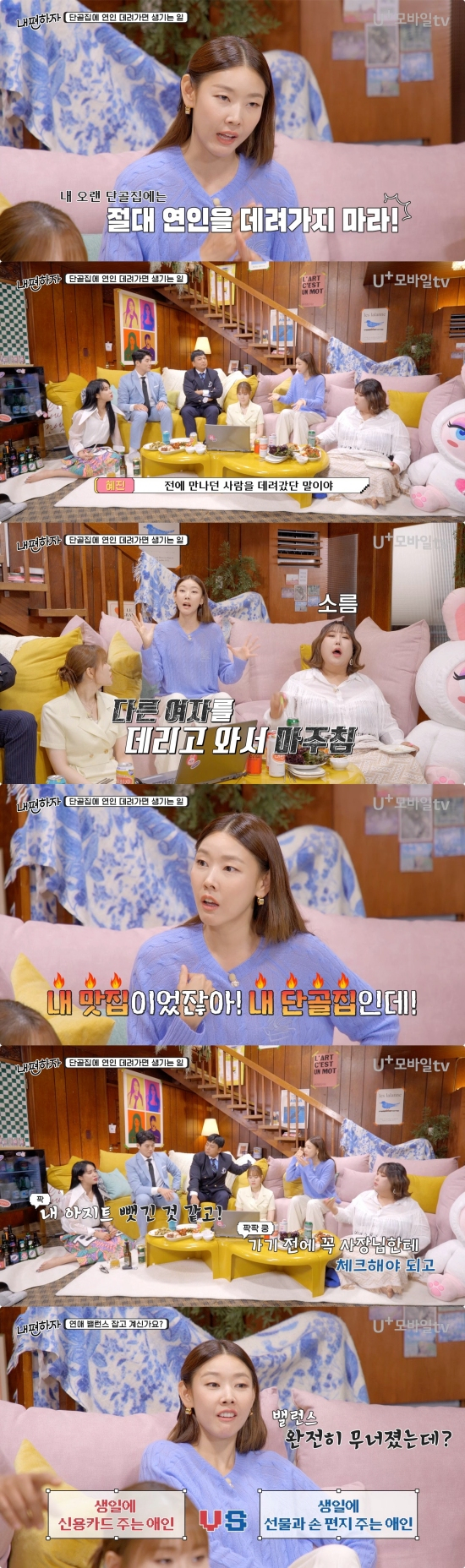 U+모바일TV 오리지널 예능 '믿고 말해보는 편-내편하자'의 한혜진./사진= U+모바일TV 오리지널 예능 '믿고 말해보는 편-내편하자'
