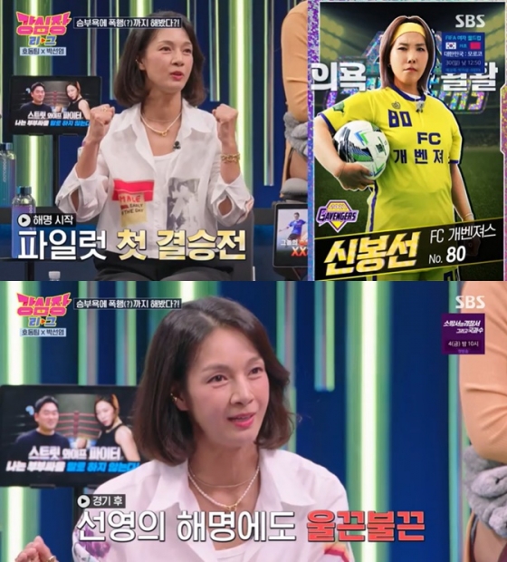 /사진=SBS '강심장리그' 방송 캡처