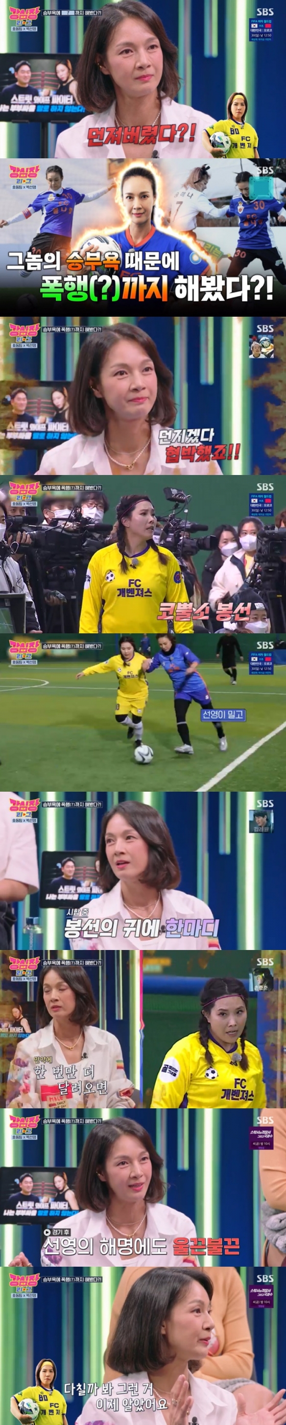/사진=SBS '강심장리그' 방송 캡처