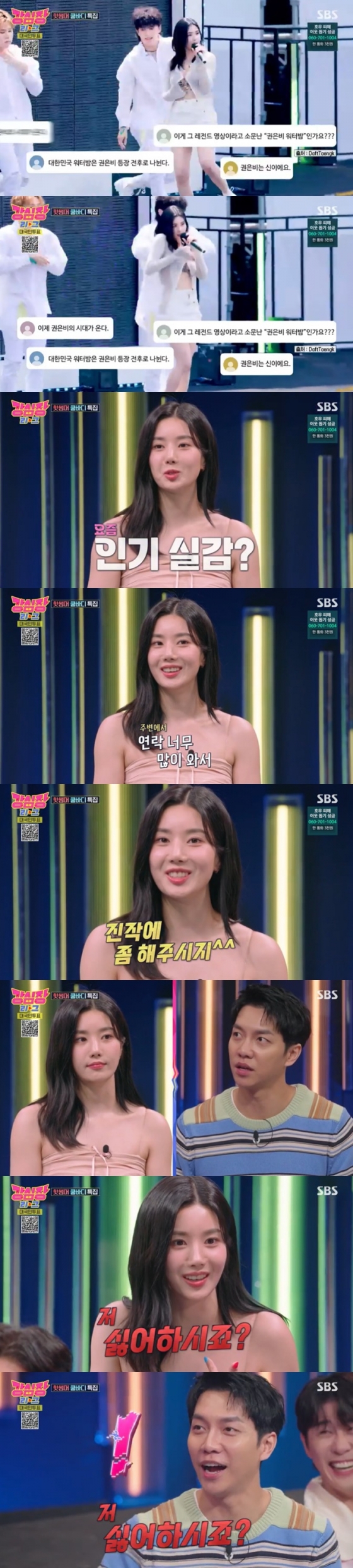 /사진=SBS '강심장리그' 방송 캡처