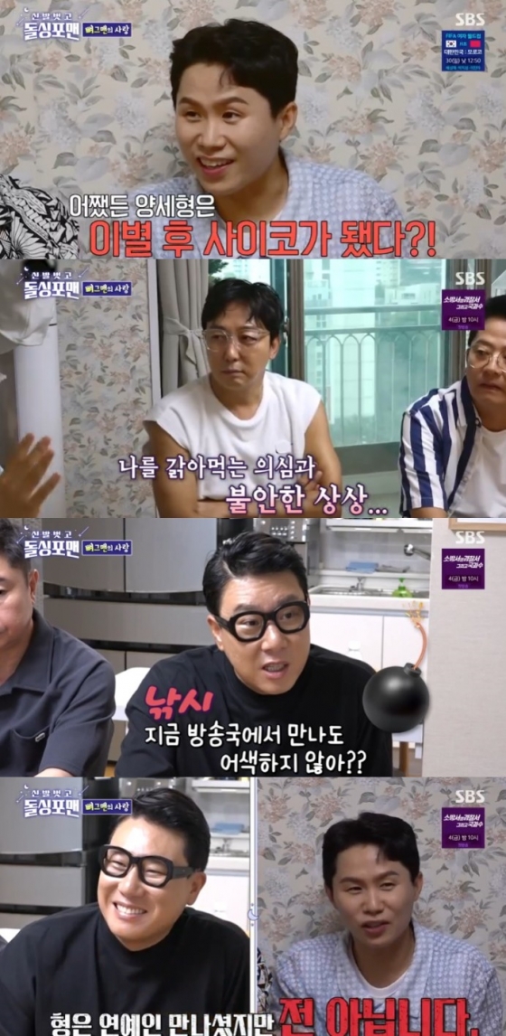 /사진='신발 벗고 돌싱포맨' 화면 캡처
