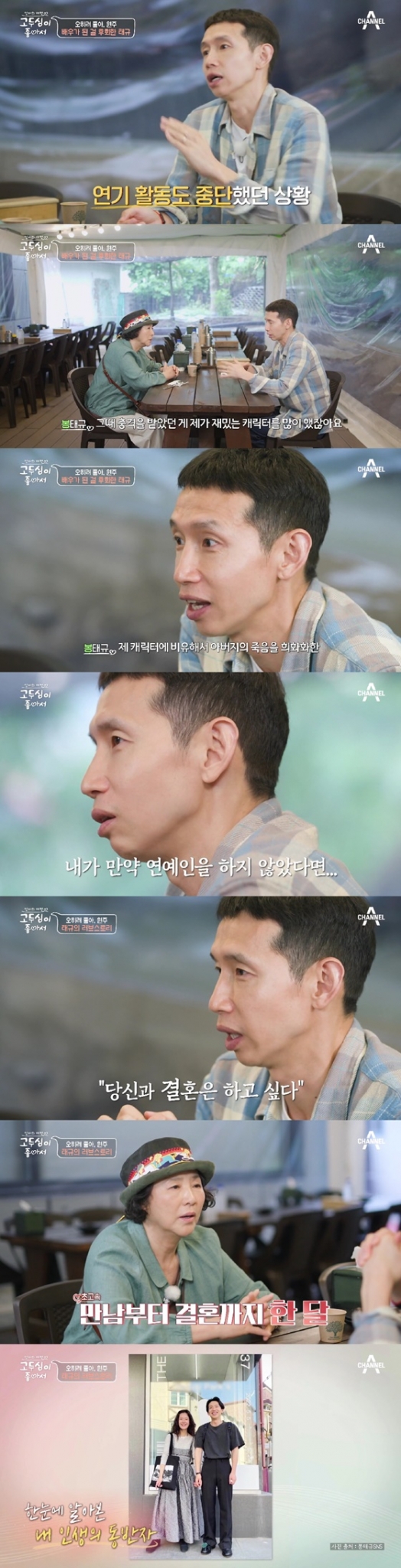/사진=채널A 방송화면