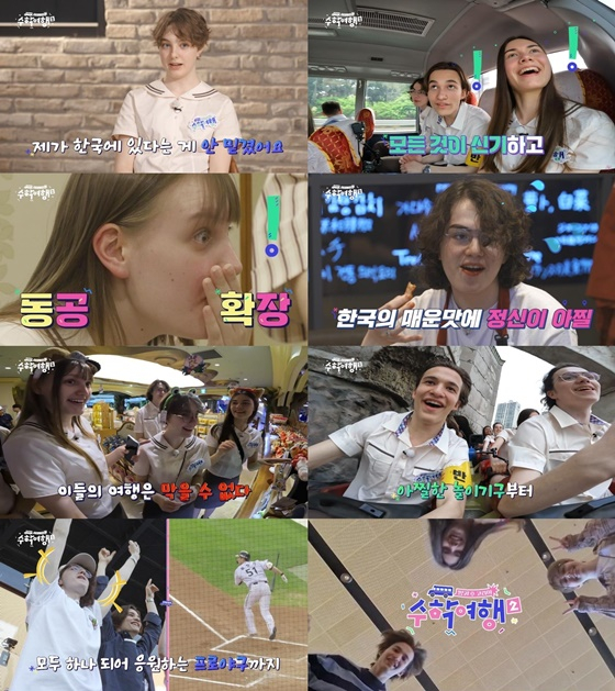 /사진='방과 후 코리아: 수학여행2' 1회 예고 영상 캡처