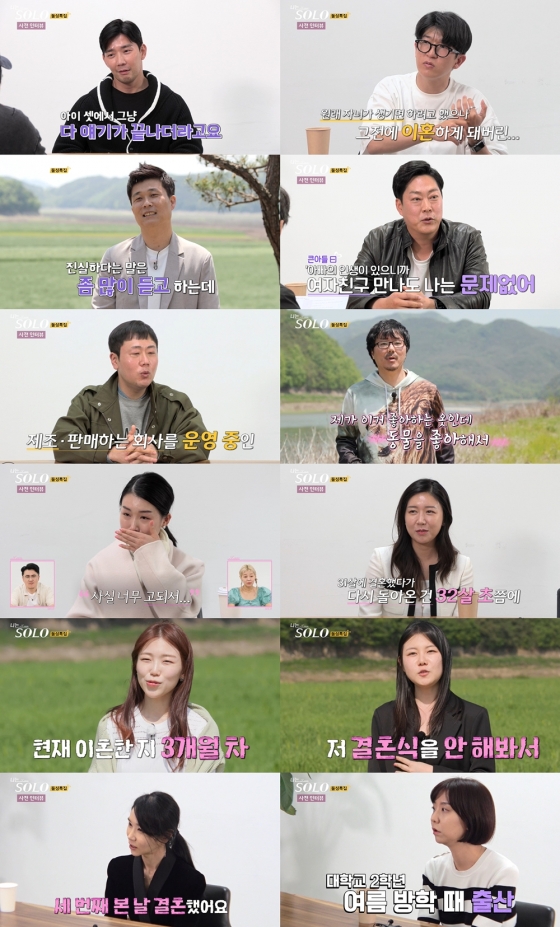 /사진='나는 솔로' 방송 화면
