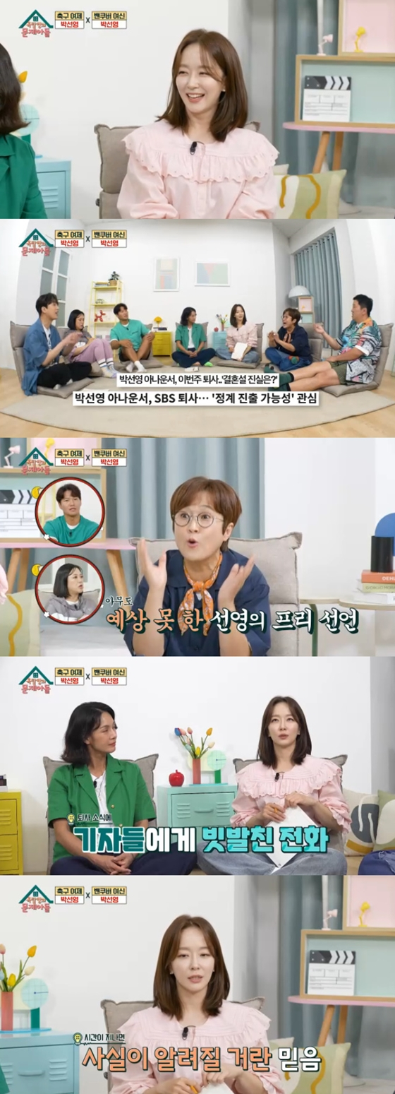 /사진=KBS 2TV '옥탑방의 문제아들' 영상 캡처