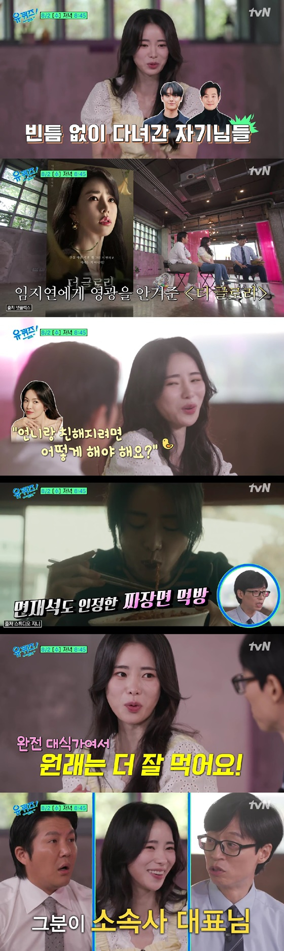 /사진=tvN 방송화면